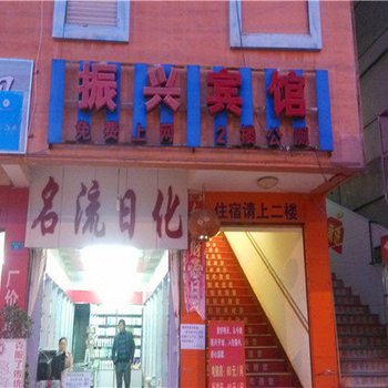 双柏振兴宾馆酒店提供图片