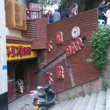 重庆宝通铁路招待所