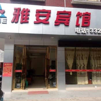 桂平雅安宾馆酒店提供图片