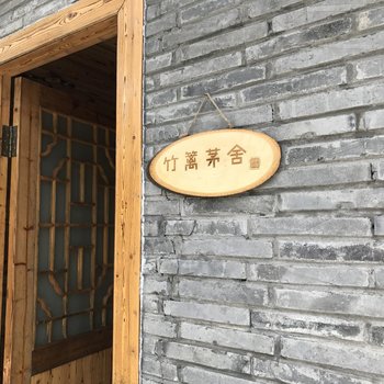 温州栖雁静居住宿酒店提供图片