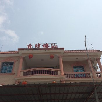 乐东市岭头村台琼楼