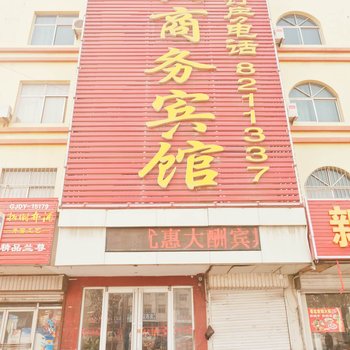 新兴商务旅馆酒店提供图片