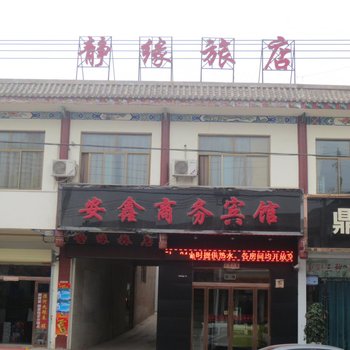 永靖静缘旅店酒店提供图片