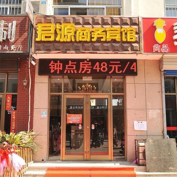 滨州君源商务宾馆