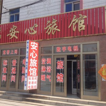 即墨安心旅馆酒店提供图片