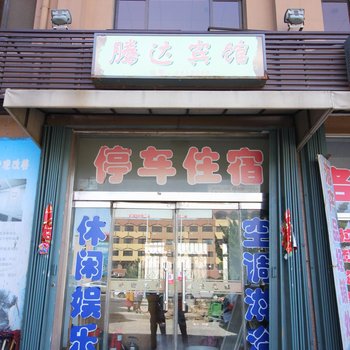 烟台长岛腾达招待所酒店提供图片