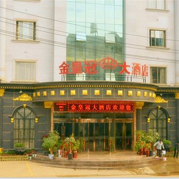 建瓯金皇冠大酒店酒店提供图片