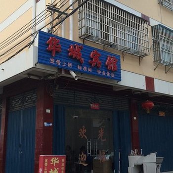 潜山华城宾馆酒店提供图片