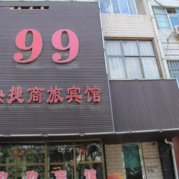 平凉99快捷商旅宾馆酒店提供图片