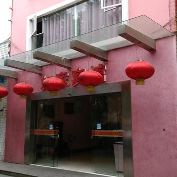 邵阳如家宾馆