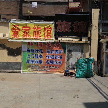 安阳爱家快捷宾馆(北大街店)酒店提供图片