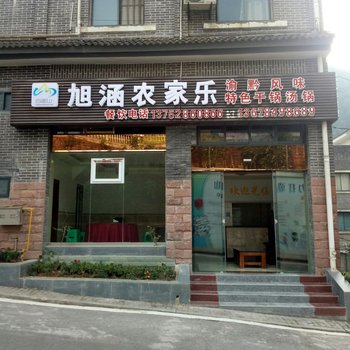 江津重庆江津旭涵农家乐
