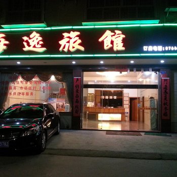 云浮海逸旅馆