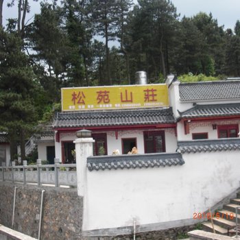 九华山松苑山庄