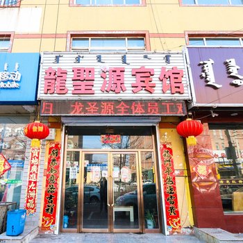 呼和浩特龙圣源宾馆酒店提供图片