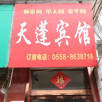 阜阳天蓬宾馆酒店提供图片