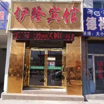 祁连伊隆宾馆