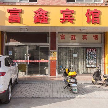 江阴富鑫宾馆酒店提供图片