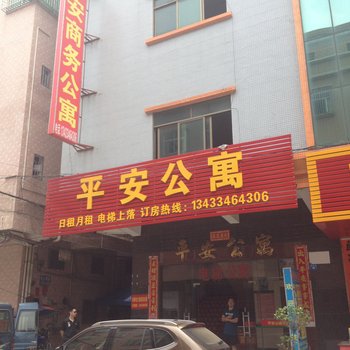 博罗平安商务公寓