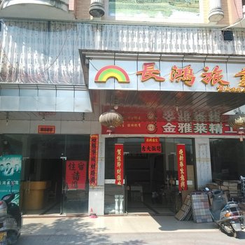 肇庆怀集长鸿酒店酒店提供图片