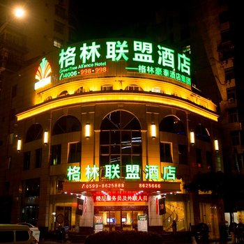 南平格林联盟酒店酒店提供图片