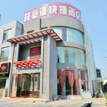 临汾梓豪源快捷酒店酒店提供图片