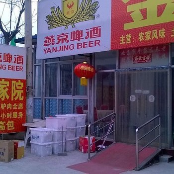 北京金忠农家院