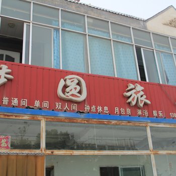 玉门梦圆旅馆酒店提供图片