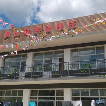 北京黑龙潭贵宾海民俗饭庄