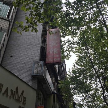 泸州吉祥招待所酒店提供图片