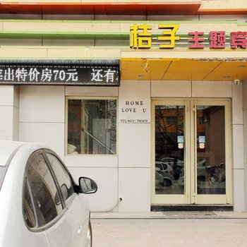 聊城桔子爱情主题睡吧