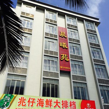阳西沙扒湾晨曦苑