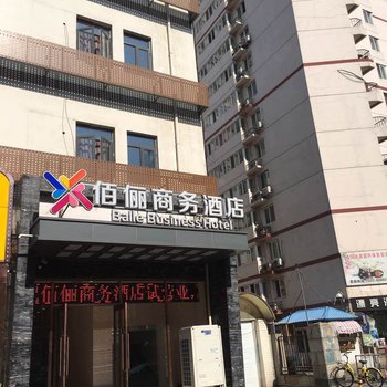 天津佰俪商务酒店酒店提供图片