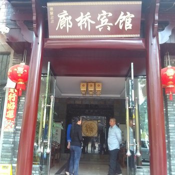 景宁上上廊桥宾馆酒店提供图片