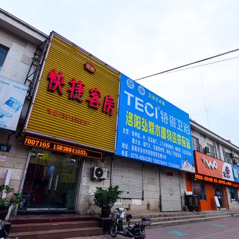 洛阳新花都快捷客房酒店提供图片