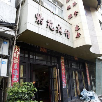 温州乐清紫苑宾馆酒店提供图片