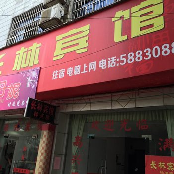 麻阳长林宾馆酒店提供图片