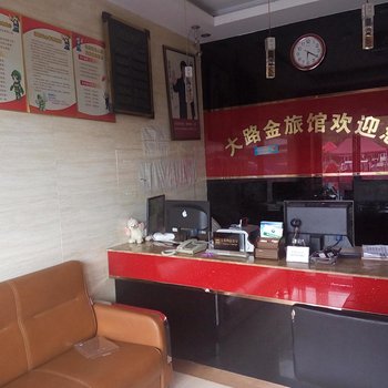 义乌大路金旅馆酒店提供图片