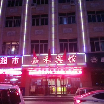 西宁市嘉禾宾馆酒店提供图片