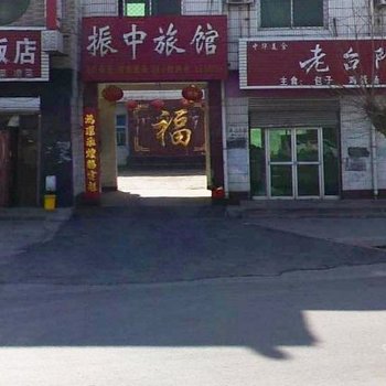 容城县振中旅馆酒店提供图片