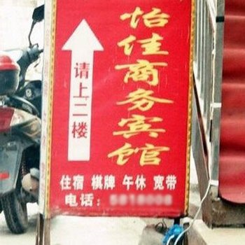 巴中怡佳商务宾馆酒店提供图片