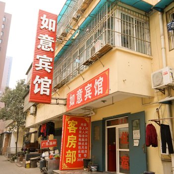 如意宾馆(西安电子城店)