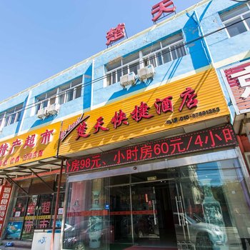 北京楚天快捷宾馆