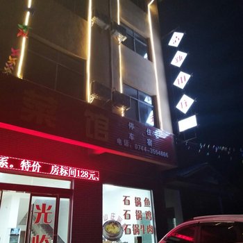 慈利清新山庄酒店提供图片