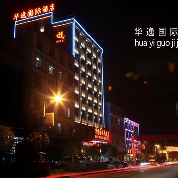 巴东华逸国际大酒店酒店提供图片