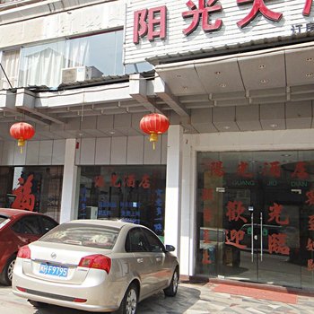 南平建阳阳光大酒店酒店提供图片