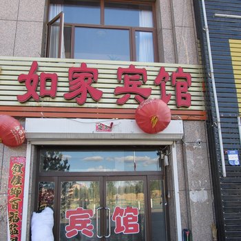 张家口康保如家宾馆酒店提供图片