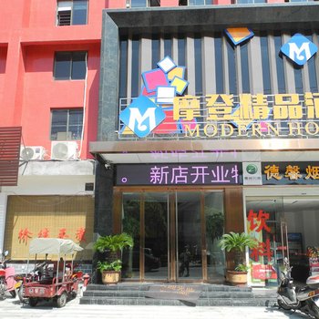 荆州摩登精品酒店红星南路店酒店提供图片