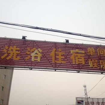 博爱聚成旅社酒店提供图片