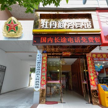 遂昌牡丹商务宾馆